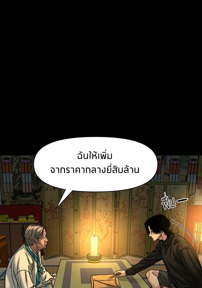 หมู่บ้านเร้นลับ - หน้า 92