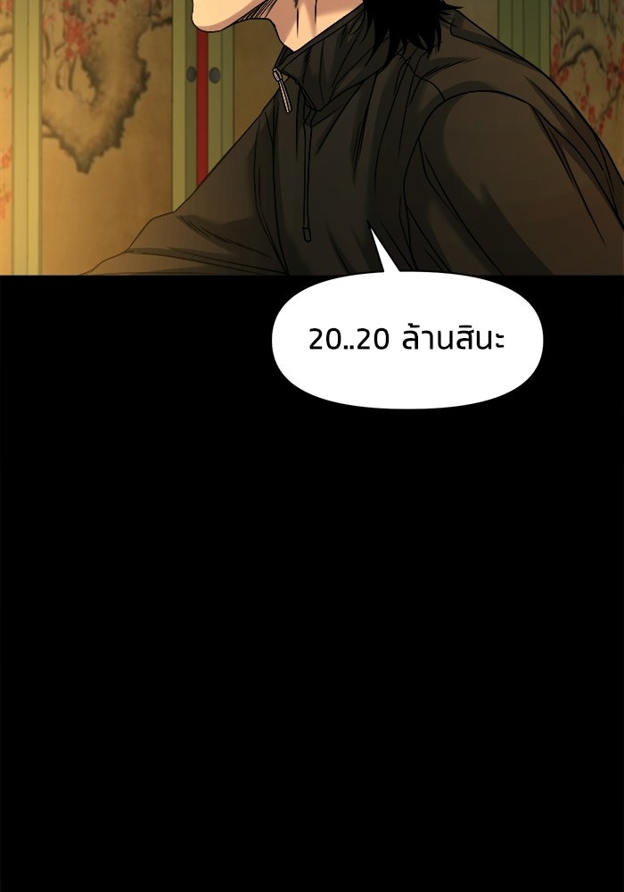 หมู่บ้านเร้นลับ - หน้า 94