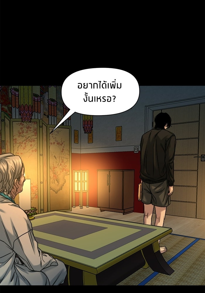 หมู่บ้านเร้นลับ - หน้า 99