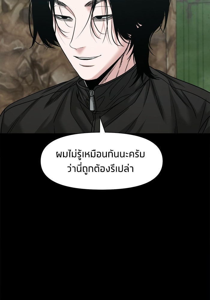 หมู่บ้านเร้นลับ - หน้า 110