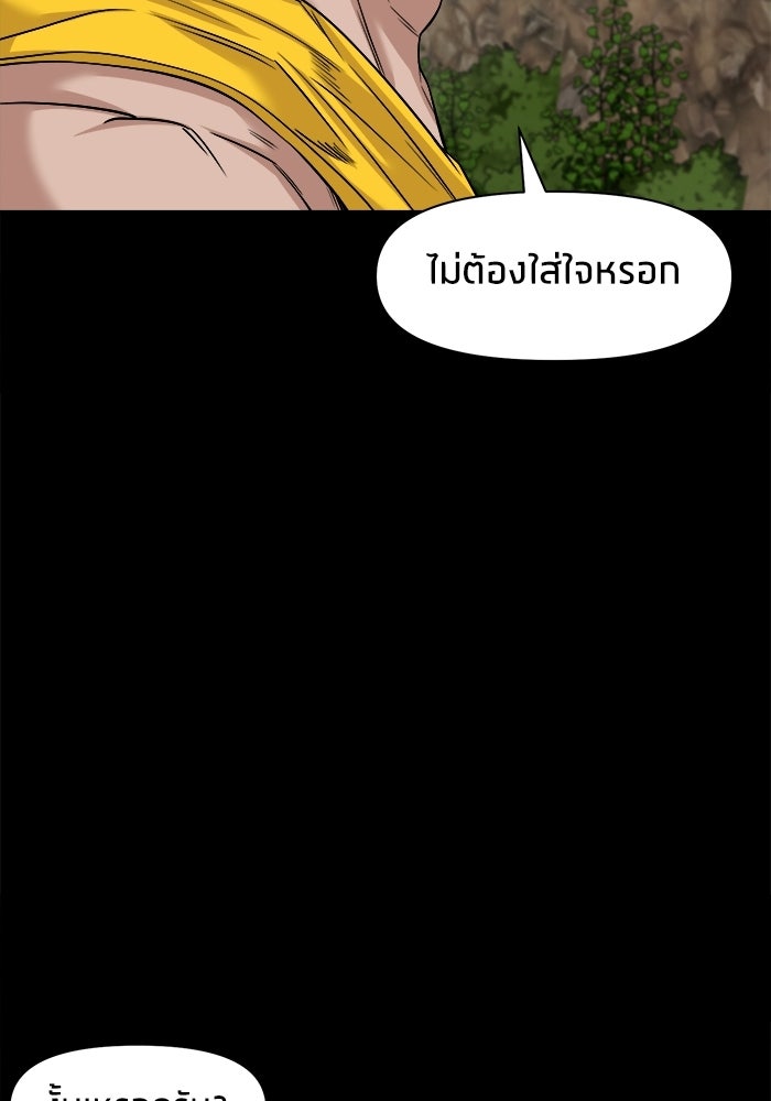 หมู่บ้านเร้นลับ - หน้า 112