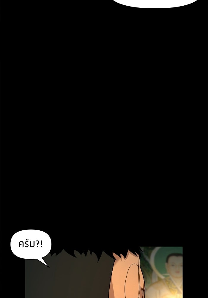 หมู่บ้านเร้นลับ - หน้า 33