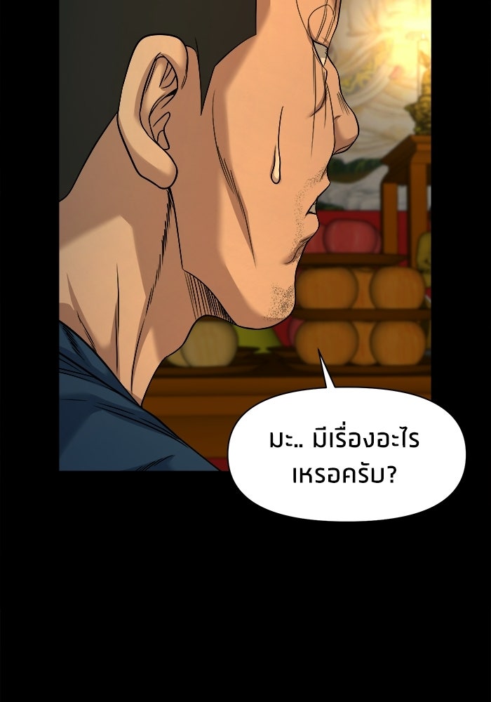 หมู่บ้านเร้นลับ - หน้า 34