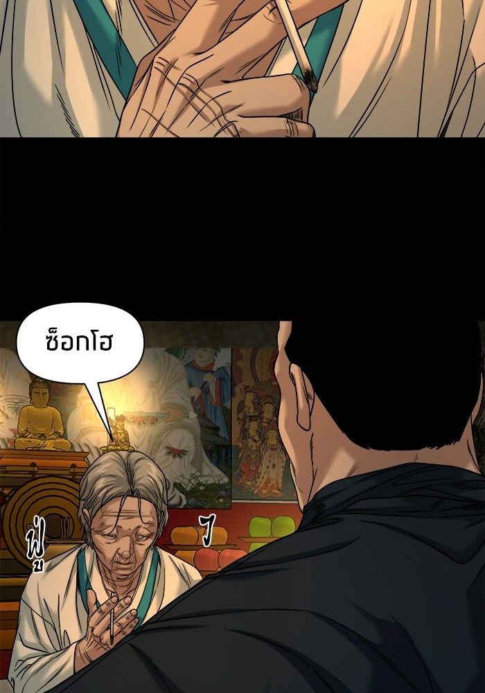 หมู่บ้านเร้นลับ - หน้า 36