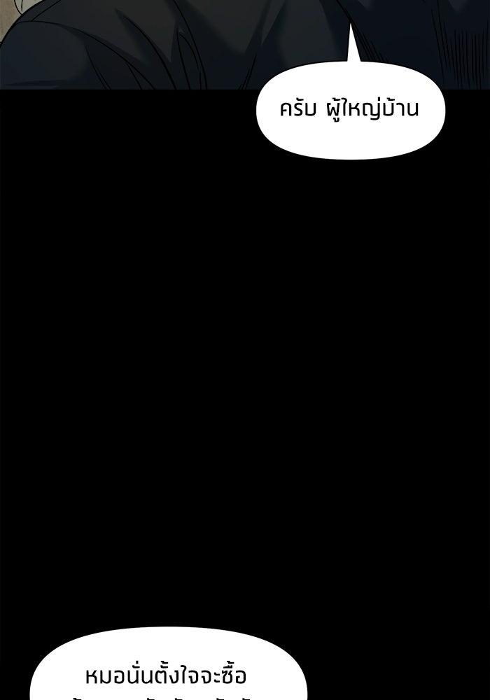หมู่บ้านเร้นลับ - หน้า 37