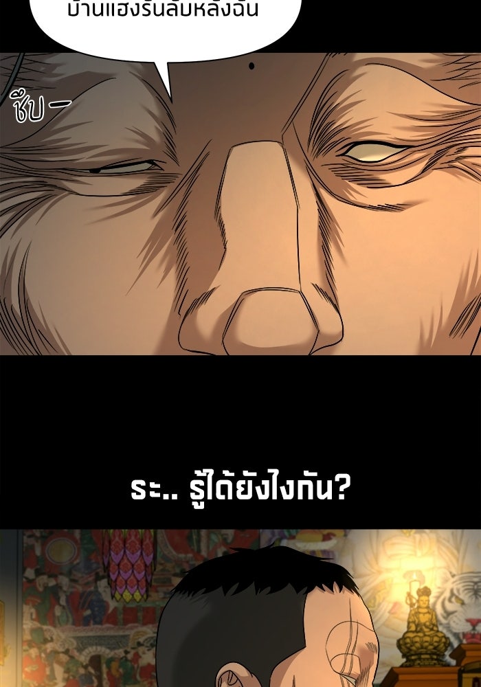 หมู่บ้านเร้นลับ - หน้า 38