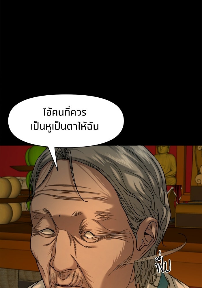 หมู่บ้านเร้นลับ - หน้า 40