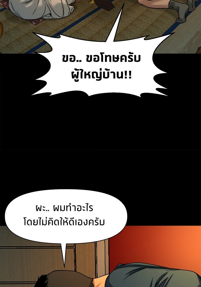 หมู่บ้านเร้นลับ - หน้า 44