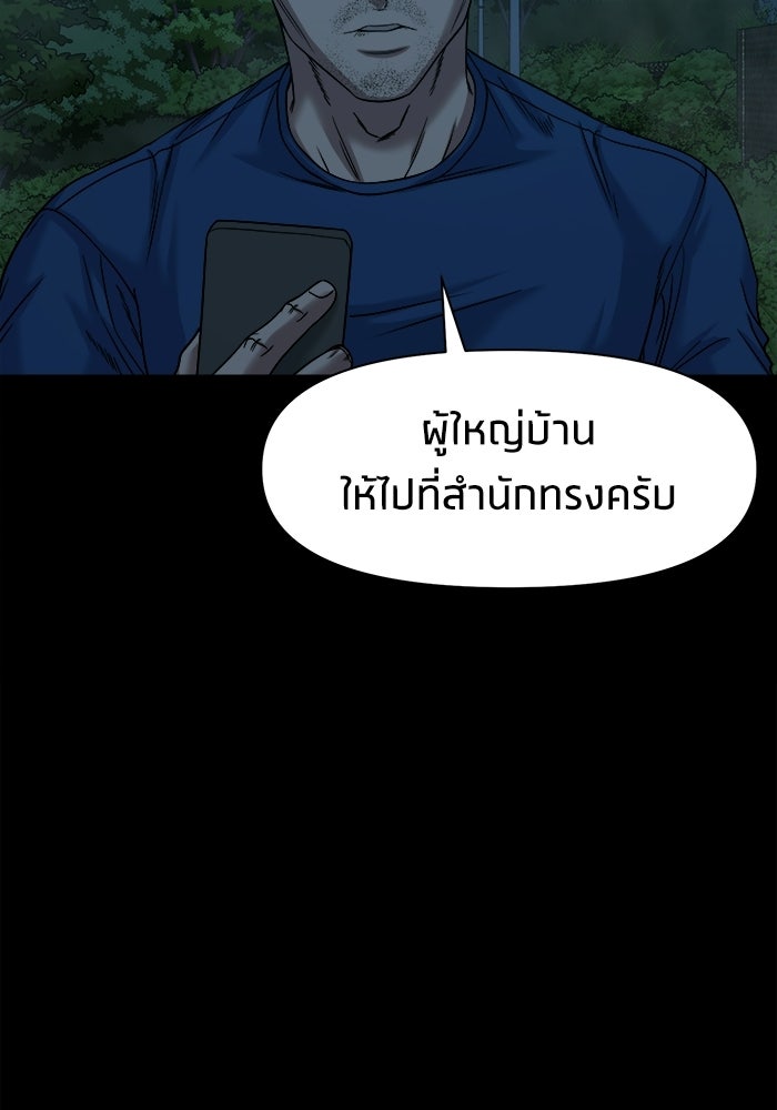 หมู่บ้านเร้นลับ - หน้า 5