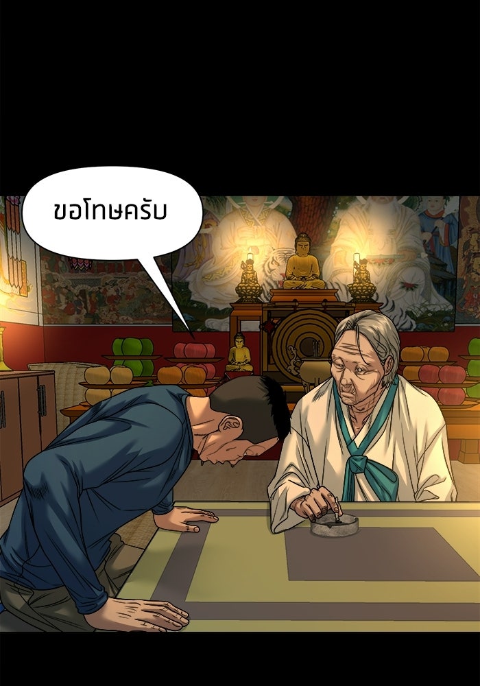 หมู่บ้านเร้นลับ - หน้า 52