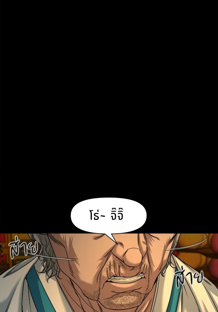 หมู่บ้านเร้นลับ - หน้า 53