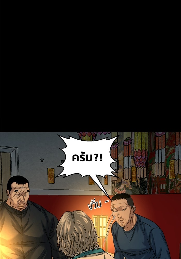 หมู่บ้านเร้นลับ - หน้า 55