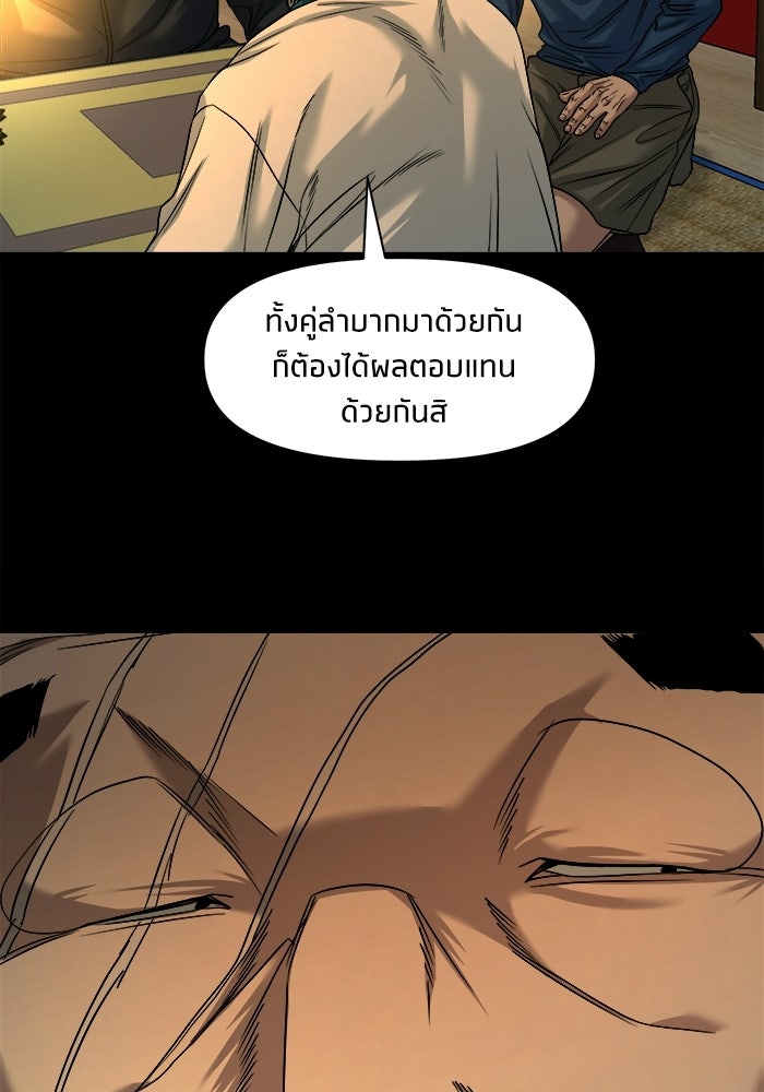 หมู่บ้านเร้นลับ - หน้า 56