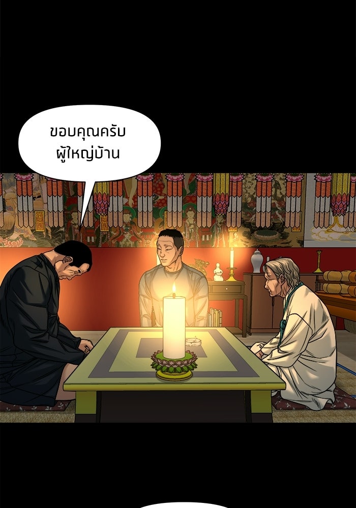 หมู่บ้านเร้นลับ - หน้า 59