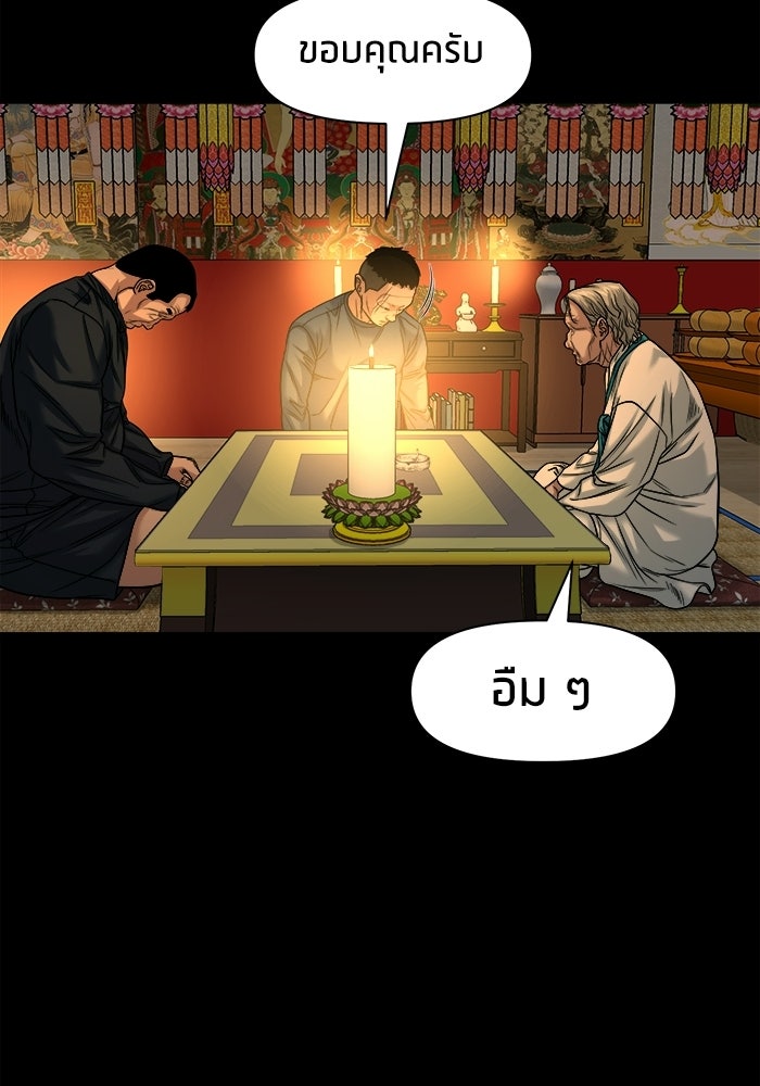 หมู่บ้านเร้นลับ - หน้า 60