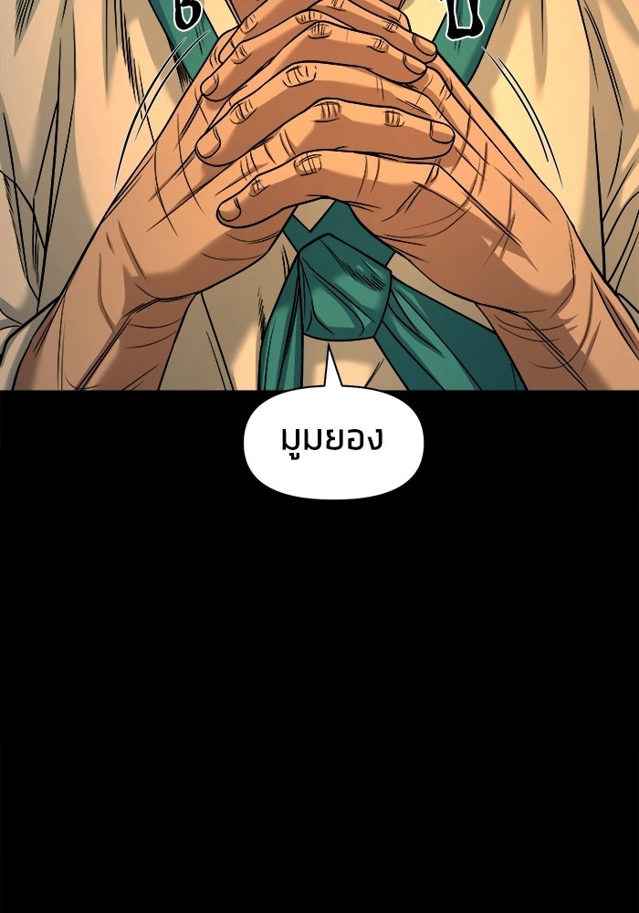 หมู่บ้านเร้นลับ - หน้า 63