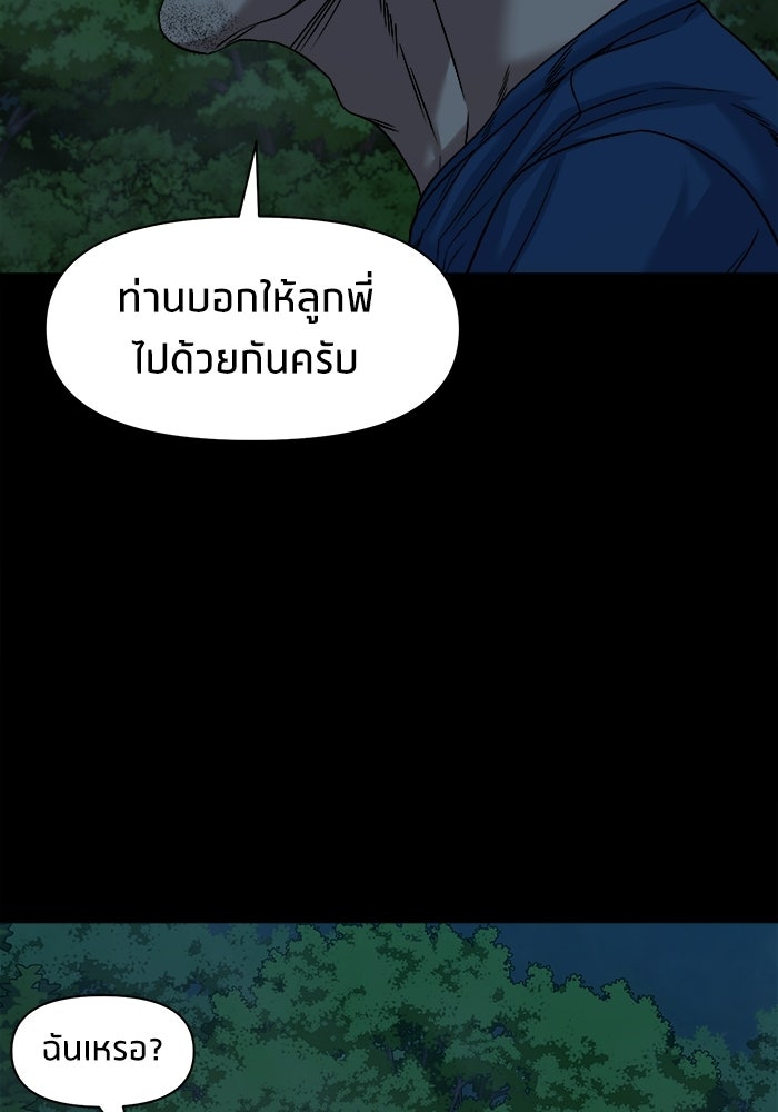 หมู่บ้านเร้นลับ - หน้า 8