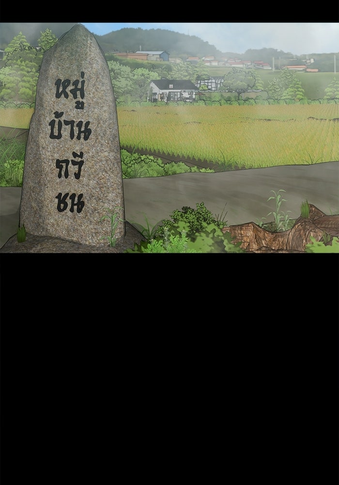 หมู่บ้านเร้นลับ - หน้า 84