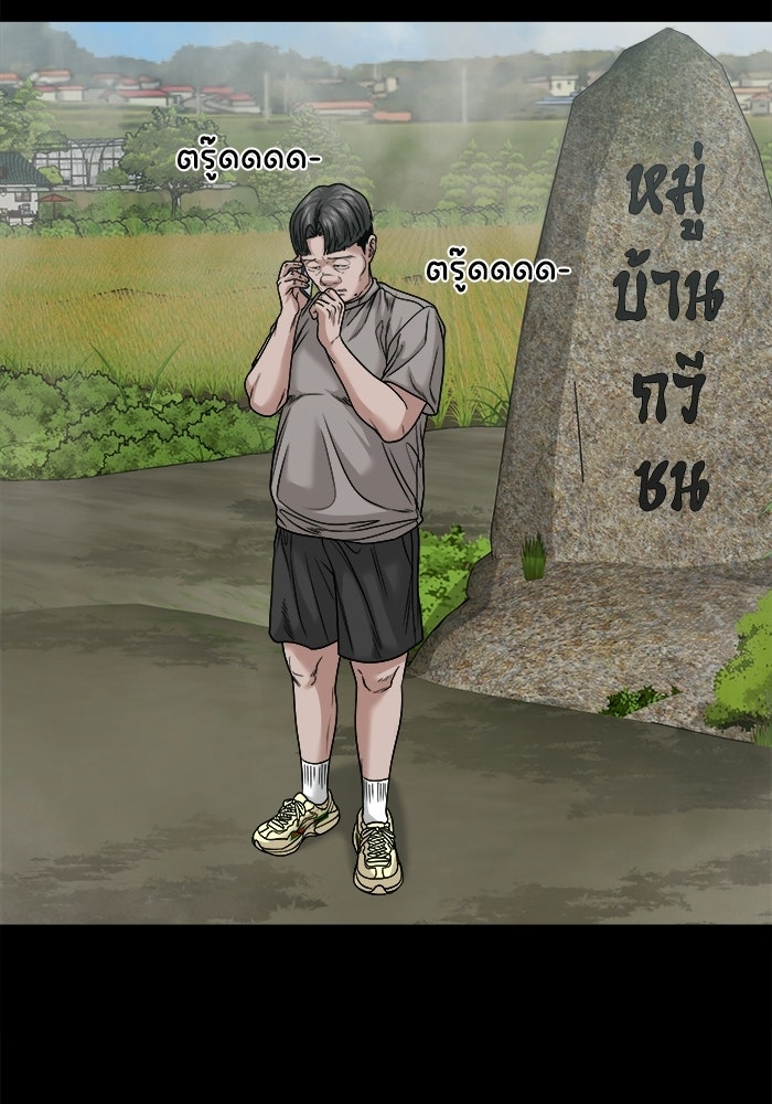 หมู่บ้านเร้นลับ - หน้า 85