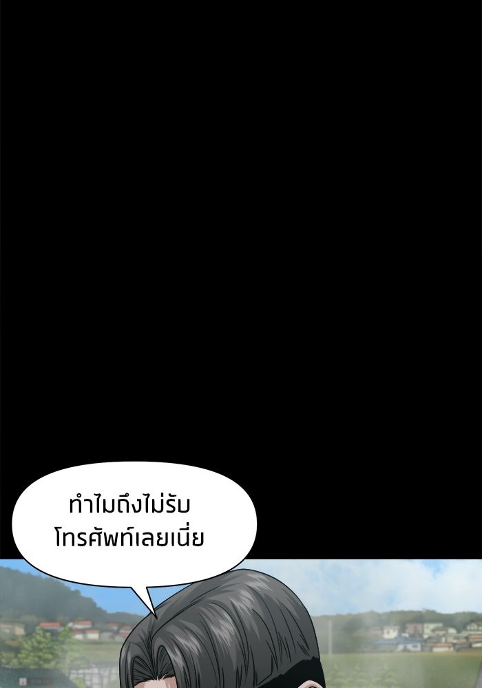 หมู่บ้านเร้นลับ - หน้า 86