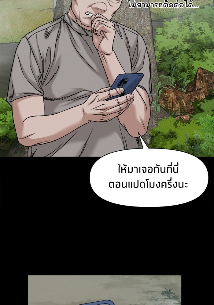 หมู่บ้านเร้นลับ - หน้า 89
