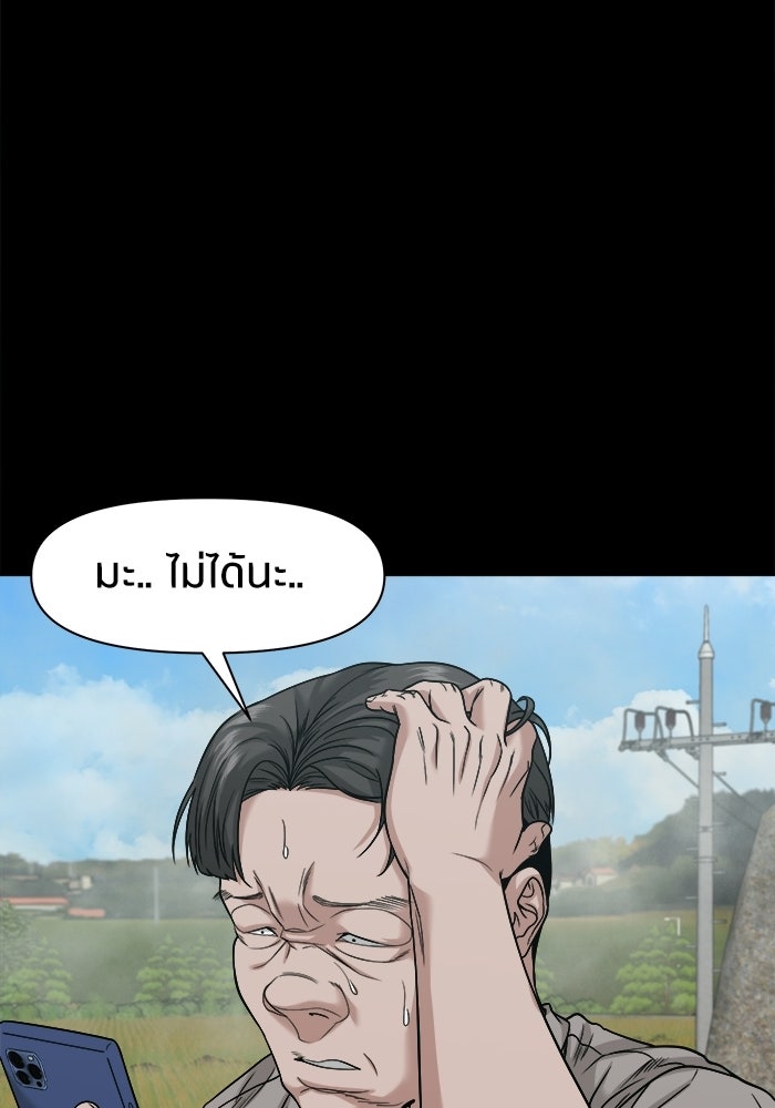 หมู่บ้านเร้นลับ - หน้า 91