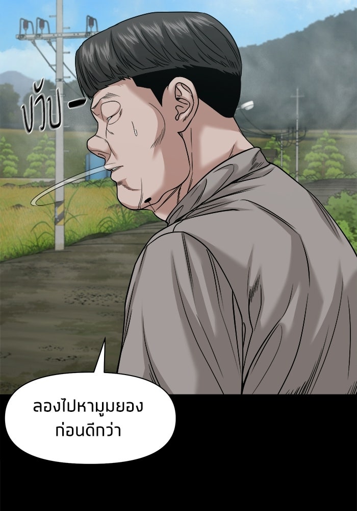 หมู่บ้านเร้นลับ - หน้า 98