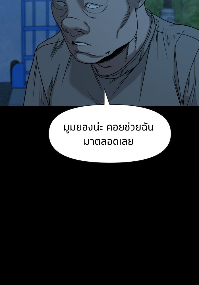 หมู่บ้านเร้นลับ - หน้า 105