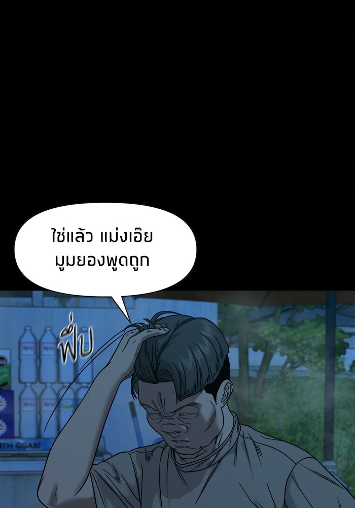 หมู่บ้านเร้นลับ - หน้า 108