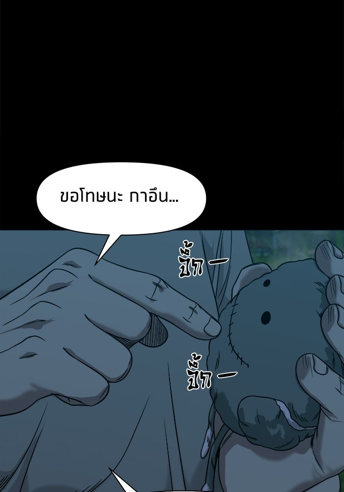 หมู่บ้านเร้นลับ - หน้า 117