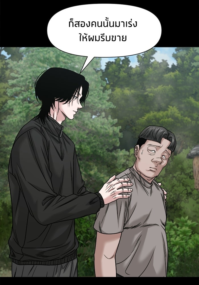 หมู่บ้านเร้นลับ - หน้า 50