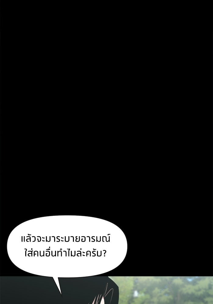 หมู่บ้านเร้นลับ - หน้า 51