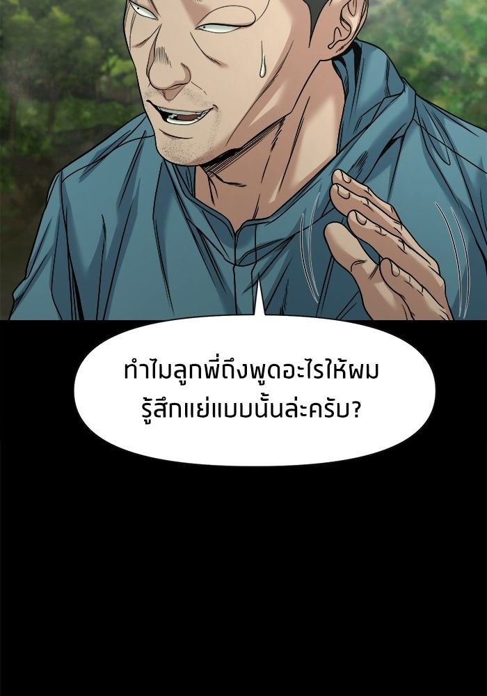 หมู่บ้านเร้นลับ - หน้า 64