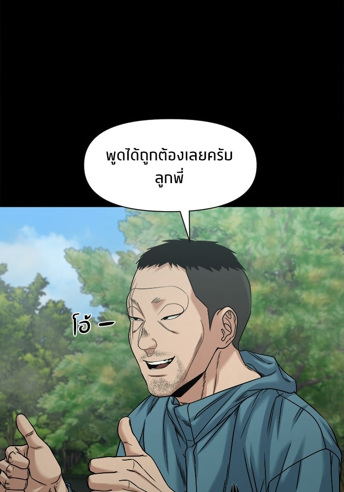 หมู่บ้านเร้นลับ - หน้า 82
