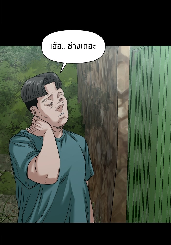 หมู่บ้านเร้นลับ - หน้า 102