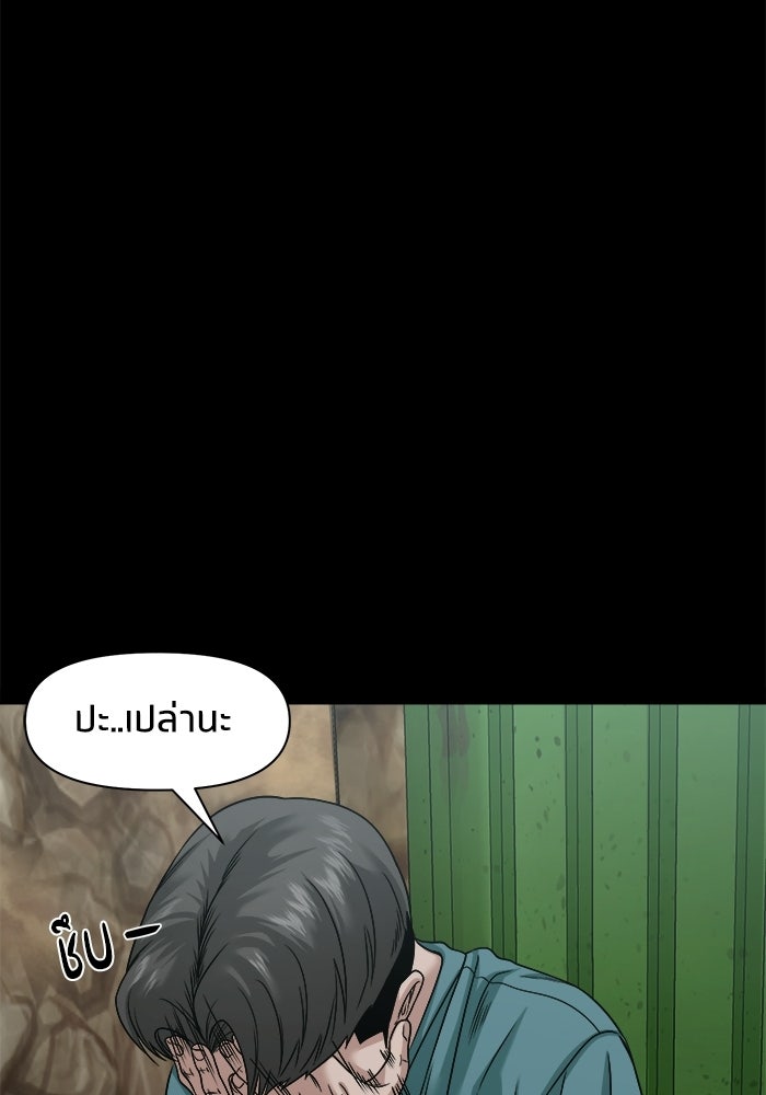 หมู่บ้านเร้นลับ - หน้า 111