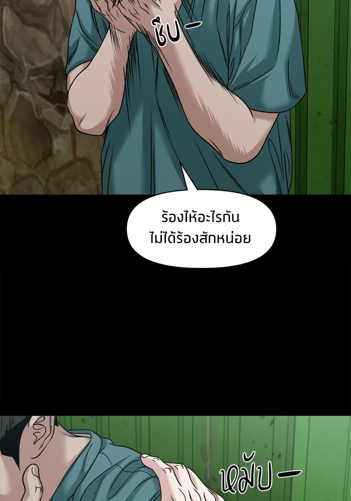 หมู่บ้านเร้นลับ - หน้า 112