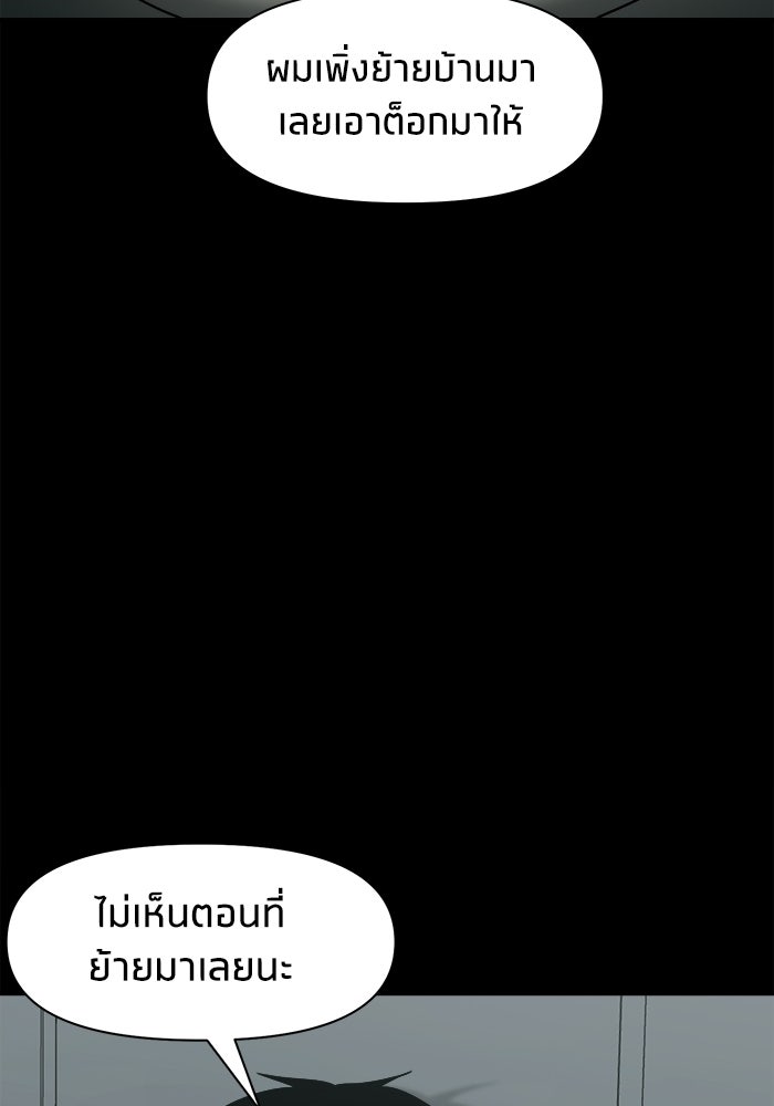 หมู่บ้านเร้นลับ - หน้า 19