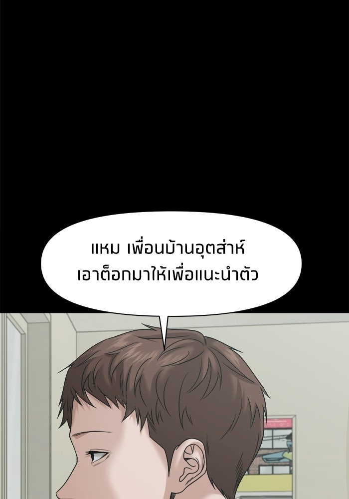 หมู่บ้านเร้นลับ - หน้า 24