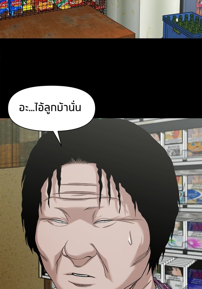 หมู่บ้านเร้นลับ - หน้า 83