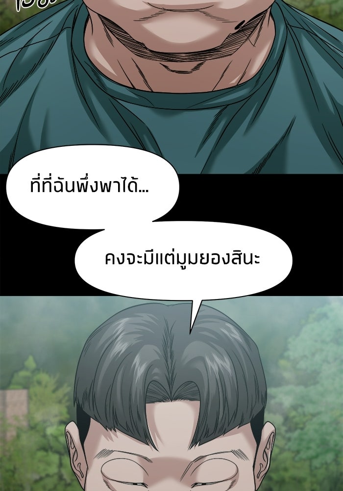 หมู่บ้านเร้นลับ - หน้า 90