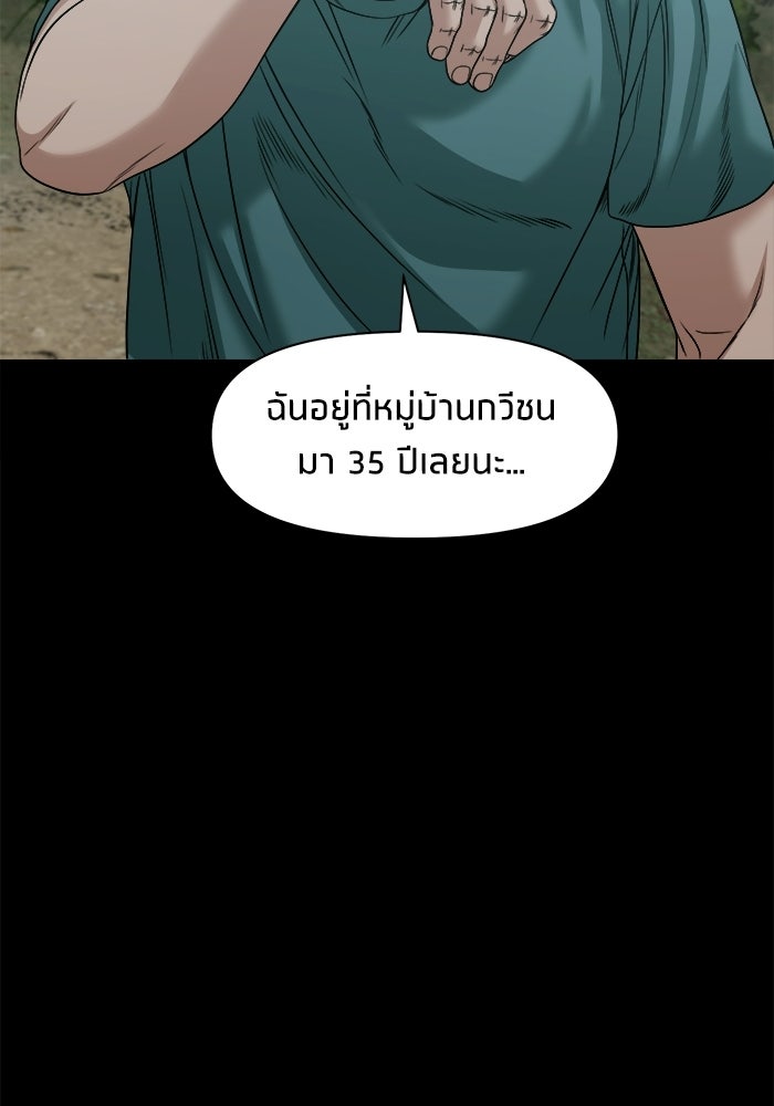 หมู่บ้านเร้นลับ - หน้า 94