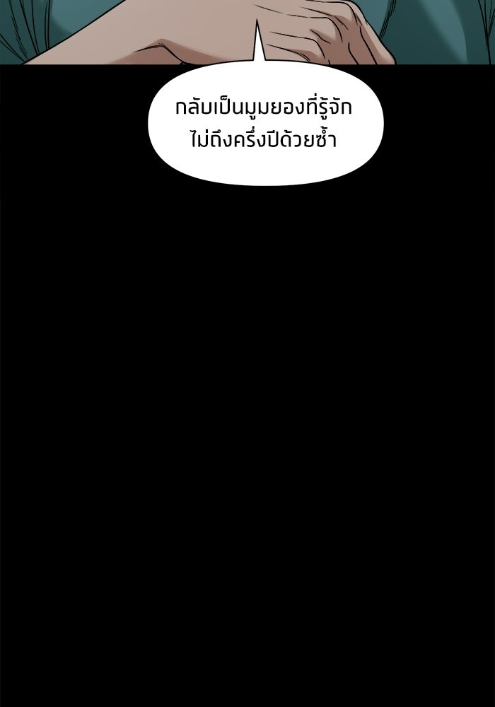 หมู่บ้านเร้นลับ - หน้า 96