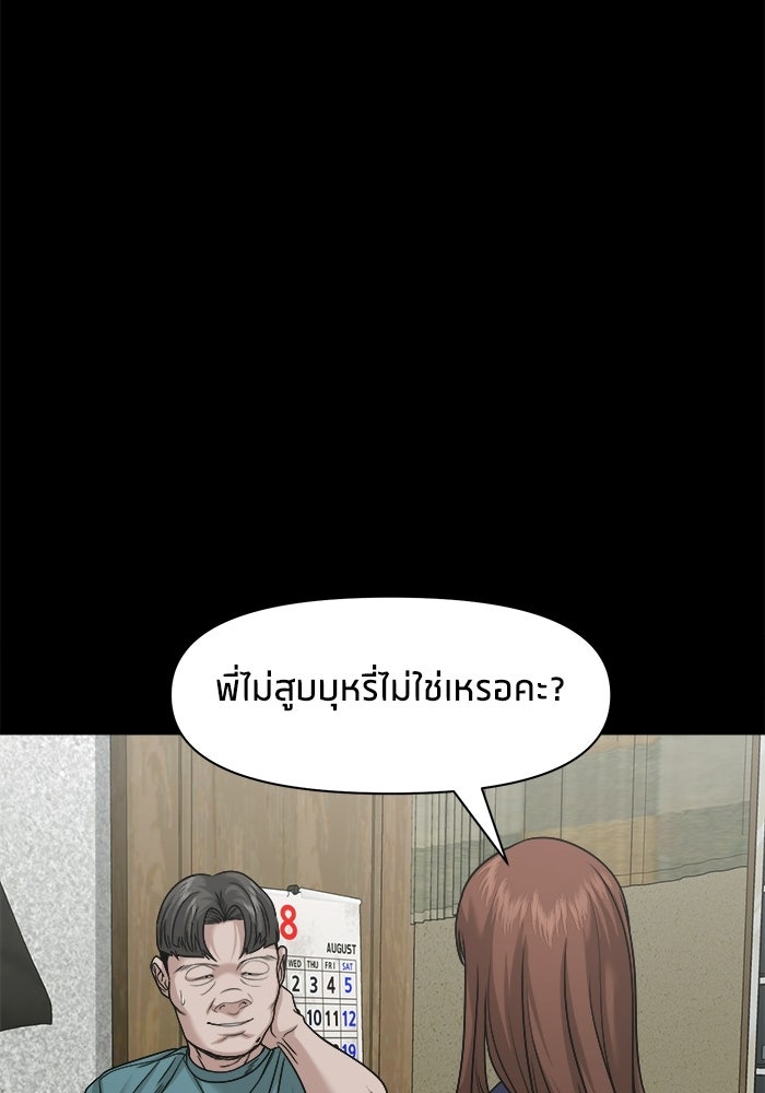 หมู่บ้านเร้นลับ - หน้า 100