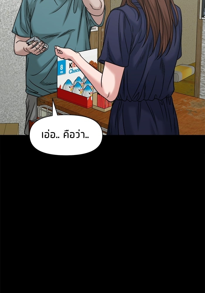 หมู่บ้านเร้นลับ - หน้า 101