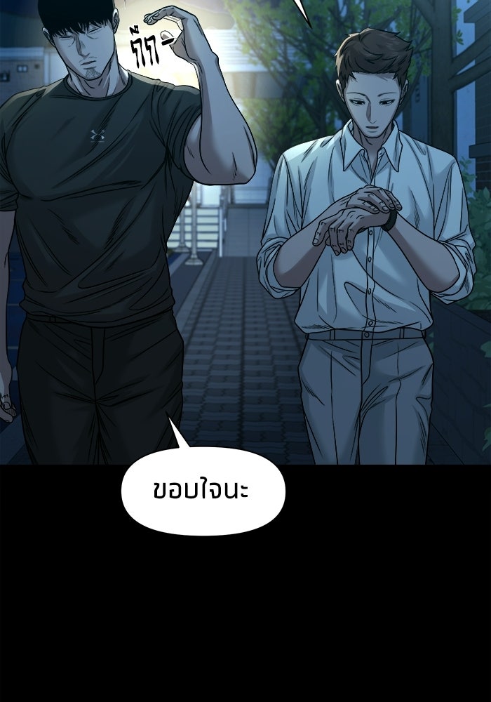 หมู่บ้านเร้นลับ - หน้า 121