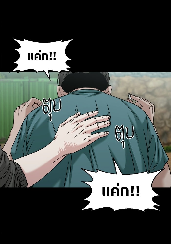 หมู่บ้านเร้นลับ - หน้า 23