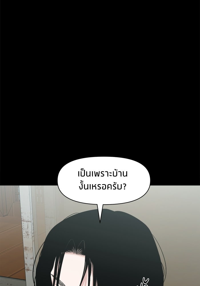 หมู่บ้านเร้นลับ - หน้า 36