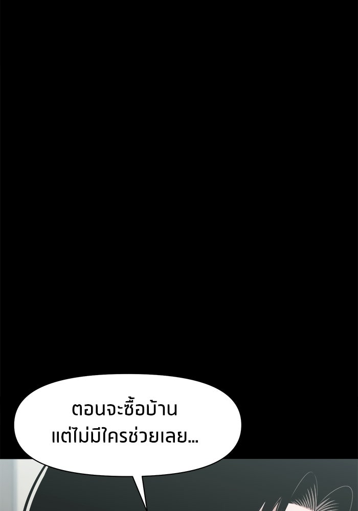 หมู่บ้านเร้นลับ - หน้า 41