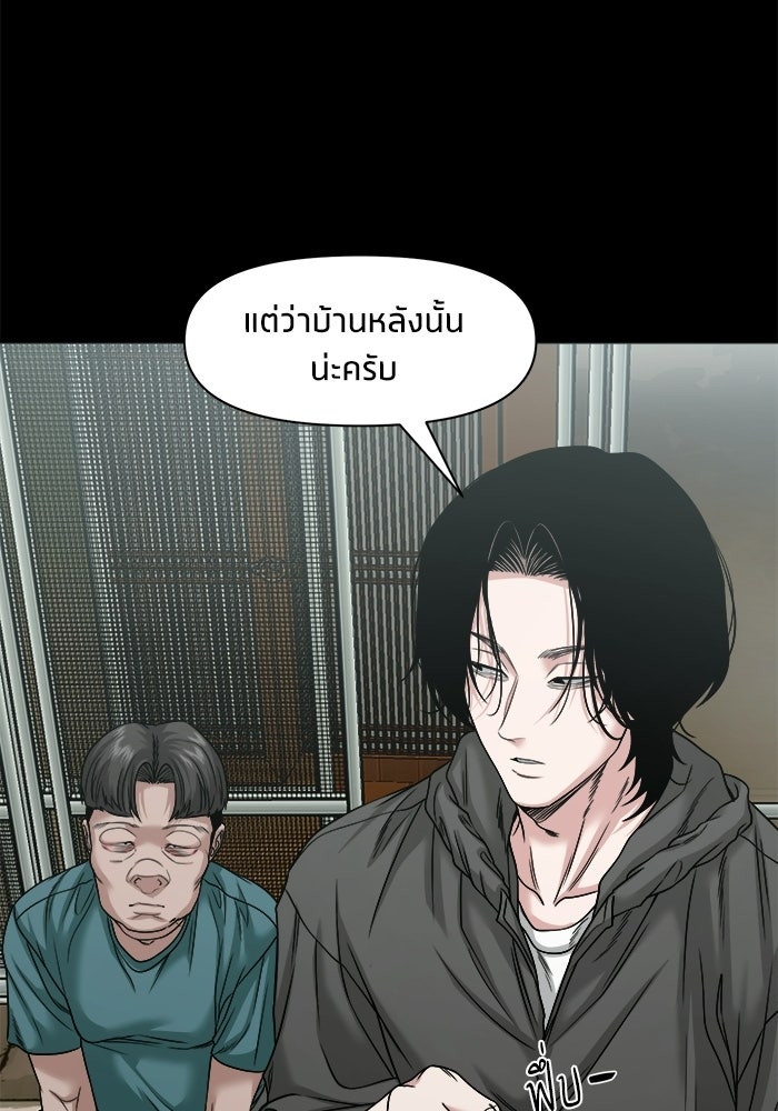 หมู่บ้านเร้นลับ - หน้า 45